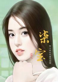 柒宝丫