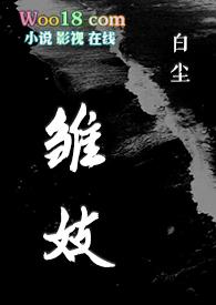 雏妓讽齐王纳谏翻译