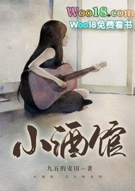 小酒馆po校园