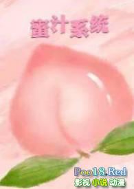 蜜汁系统nphh