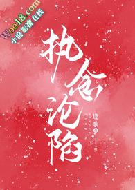 执念po免费阅读全文