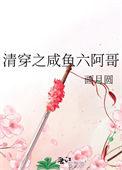清穿之咸鱼六皇子25