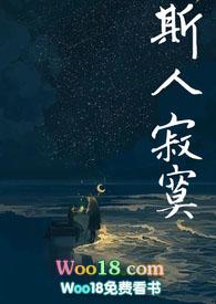 斯人独憔悴的斯人指的是谁