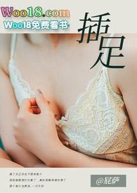 插足的拼音怎么写