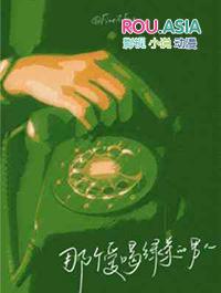 那个爱喝绿茶的男人免费阅读
