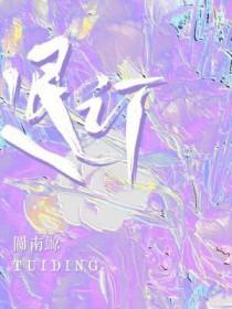 退订回复