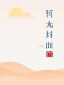 厨房里的公媳故事