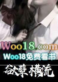 欲孽横流(NP高H)-眉欢唇吟-女频-异趣书斋手机阅读