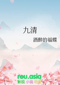 九清阳鹅