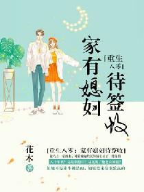 重生80家有媳妇待签收