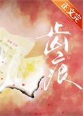 齿痕舌苔厚白是怎么回事