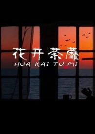 他们总是强迫我