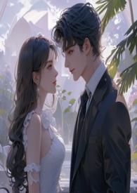 竹马总裁失忆后.他为爱下位(微虐男)最