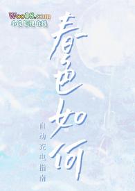 春色如许是什么意思?