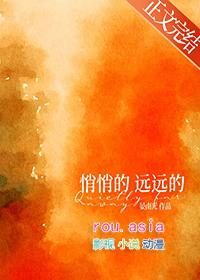 远远的番外免费阅读