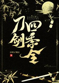 刀剑队伍四怎么开