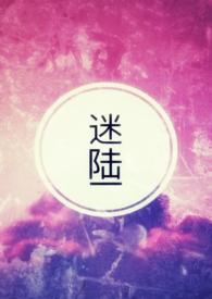 迷路