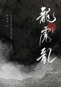 龙虎乱风为马