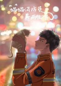 消防员救猫视频