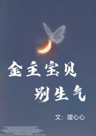 金主你别跑