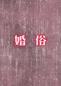 婚俗再活化古宅焕新机