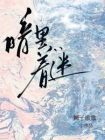 暗里着迷国语版叫什么