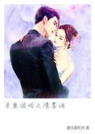寻爱游戏内容