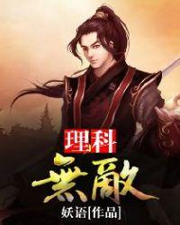理科无用