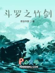 斗罗之竹剑武魂月霜尘