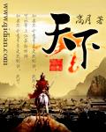天下第一庄是