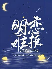 明恋易挡暗恋难防txt