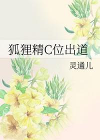 狐狸精妹子