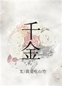 千金是什么生肖