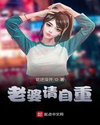 老婆请入座