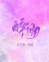 醉吻青梅