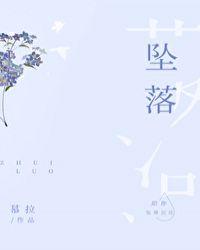 坠落星河