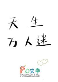 天生万人迷温筠卿