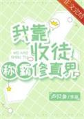 我靠收徒称霸修真界156