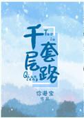 千层套路无法忽视的小小心机女友