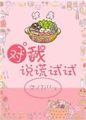 我说谎试试