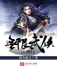 无线武侠江湖行