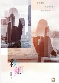 彩虹护卫队