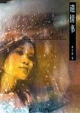 遗情书木子美pdf