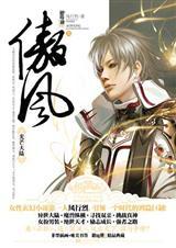 傲风