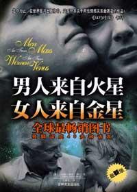 女人来自金星的意思