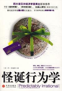 怪诞行为学中信出版社