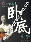 我在金三角卧底十年电子书