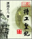 11处特工皇妃全文免费阅读