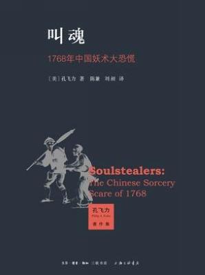 叫魂术