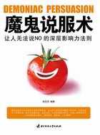 为魔鬼说话的人